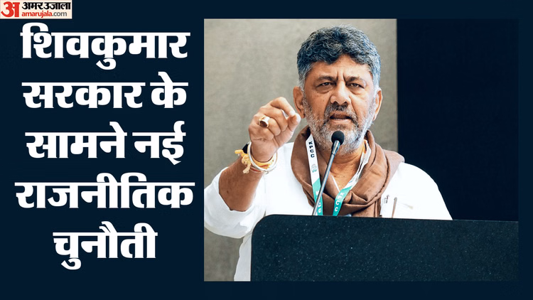 कर्नाटक में सियासी नाटक: CM शिवकुमार की मुश्किलें बढ़ीं, रामलिंगा के बाद एक और मंत्री ने विभाग पर उठाए सवाल