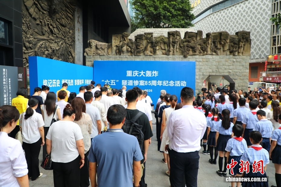 重庆社会各界悼念重庆大轰炸遇难者