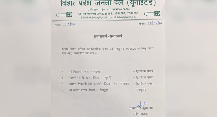 Bihar : विधान परिषद की चार सीटों के लिए नीतीश ने प्रत्याशी दिए; JDU से निशांत के अलावा किन्हें मौका?