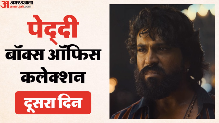 Peddi Box Office: दूसरे दिन भी 'पेद्दी' ने छापे नोट, बॉक्स ऑफिस पर 'बंदर' समेत इन फिल्मों को किया चित