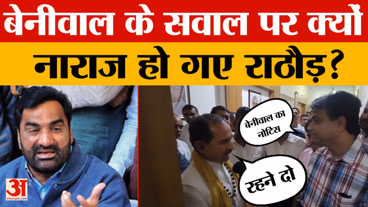 Jaipur: बेनीवाल के लीगल नोटिस संबंधी सवाल पर भड़के मदन राठौड़
