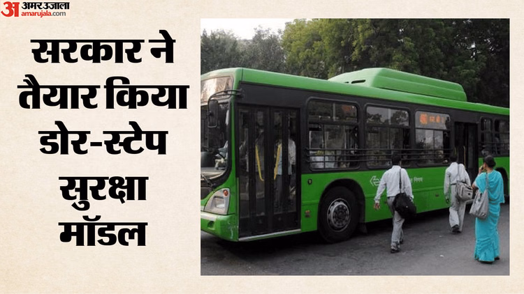 Delhi: दिल्ली की बसों में तैनात होंगी हथियारबंद महिला पुलिसकर्मी, आधी आबादी को अब घर तक मिलेगी सुरक्षा