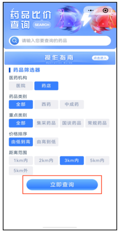 多地上线药品比价小程序！买药之前查一查→