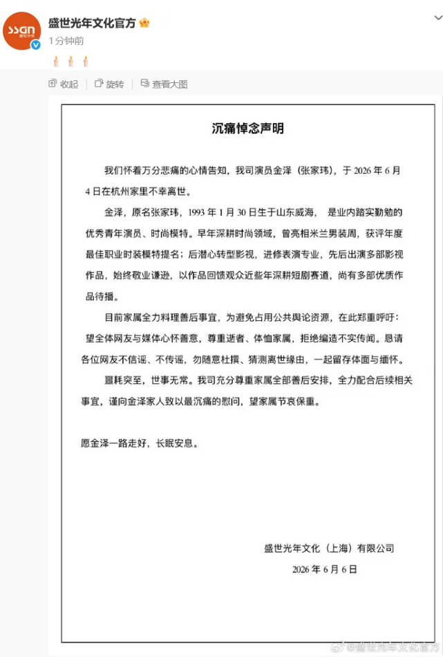 演员金泽去世，经纪公司：恳请不信谣、不传谣