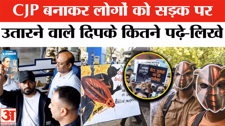 Cockroach Janta Party Protest: जिसके कहने पर सड़क पर उतरे लोग, वो अभिजित दिपके कितने पढ़े-लिखे हैं?