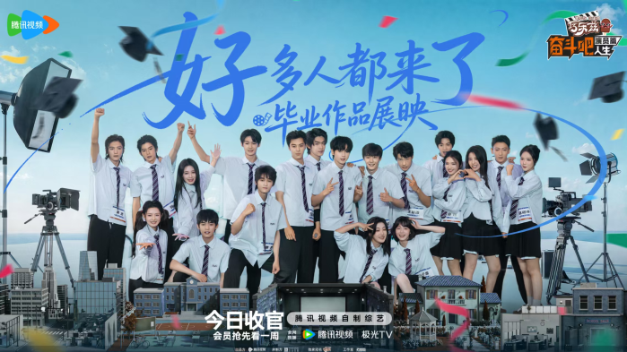 腾讯视频《奋斗吧人生-演员篇》收官：半年成长不负热爱，演员新生奔赴新程