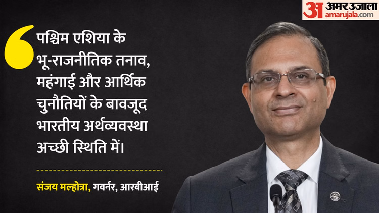 MPC: 'बाहरी चिंताएं लेकिन घरेलू स्तर पर हम अधिक मजबूत', वैश्विक तनावों के बीच RBI का बाजार को बड़ा भरोसा