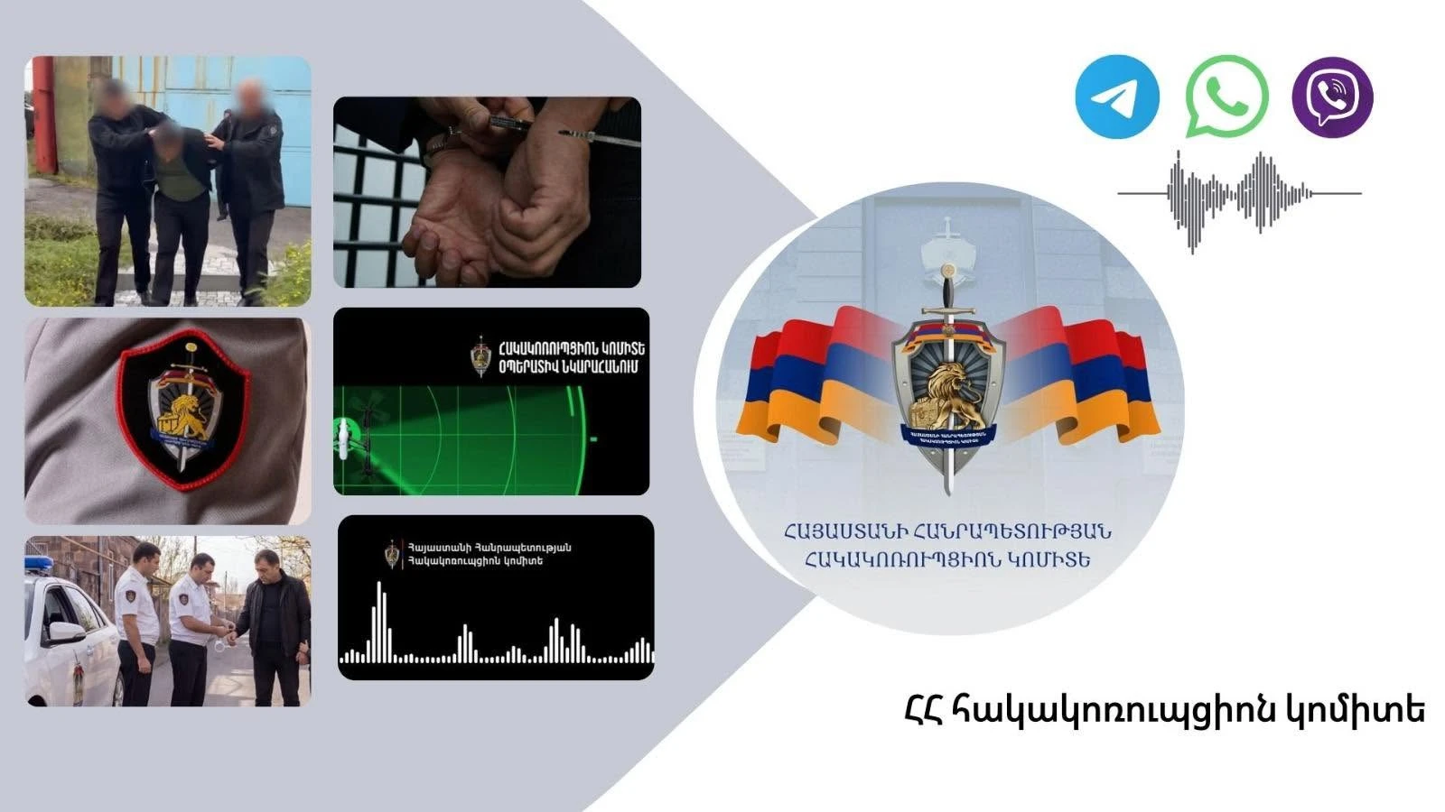 Հակակոռուպցիոն կոմիտեն իրականացնելու է լայնածավալ օպերատիվ-հետախուզական միջոցառումներ