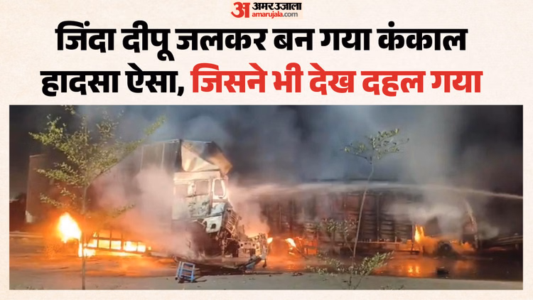 गुरुग्राम में भीषण हादसा: कैंटर से टकराया कंटेनर, केबिन में फंसा ड्राइवर जिंदा जला; कंकाल बन गया दीपू
