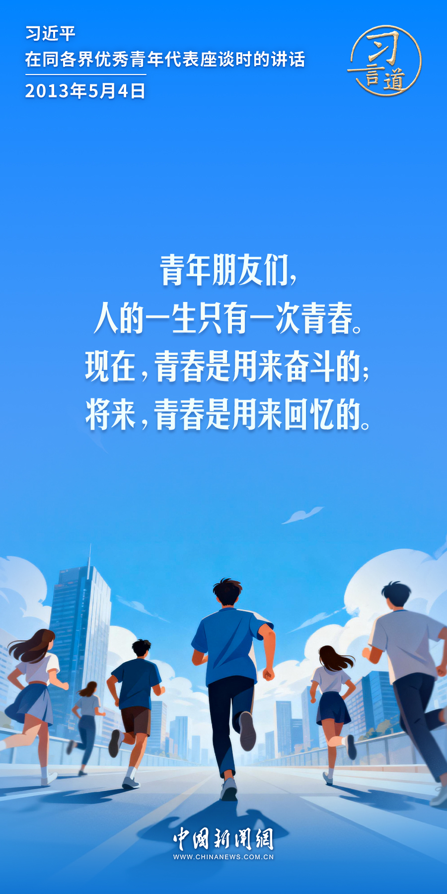 习言道 | 人生理想的风帆要靠奋斗来扬起