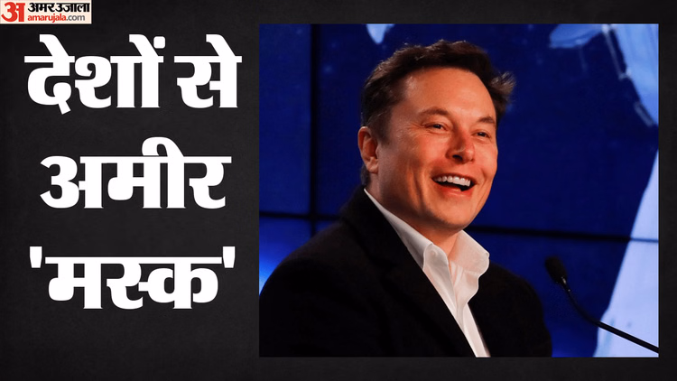 मस्क का ट्रिलियन डॉलर सफर: कई देशों की अर्थव्यवस्था से भी ज्यादा होगी एक आदमी की दौलत? समझिए ये कितना पैसा
