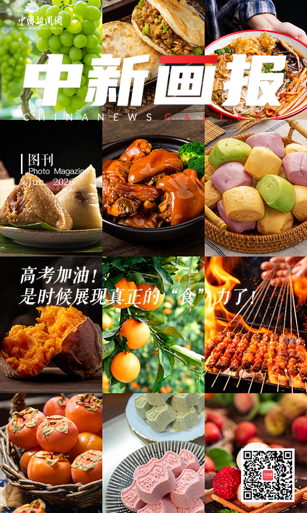 【中新画报】高考加油！是时候展现真正的“食”力了！