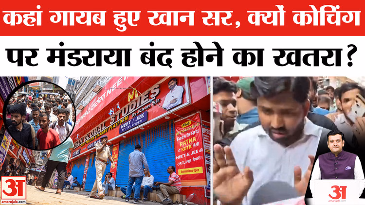 फायरिंग विवाद में घिरे खान सर, कोचिंग सील होने का भी खतरा!
