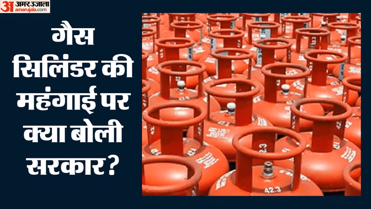 सिलिंडर पर फिर महंगाई की मार: सरकार बोली- दुनिया के मुकाबले देश में सबसे सस्ती रसोई गैस, कांग्रेस ने उठाए सवाल