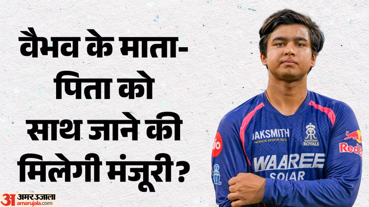 Vaibhav Sooryavanshi: आयरलैंड-इंग्लैंड दौरे के लिए वैभव के साथ जाएंगे माता-पिता? बीसीसीआई का क्या रहेगा रुख
