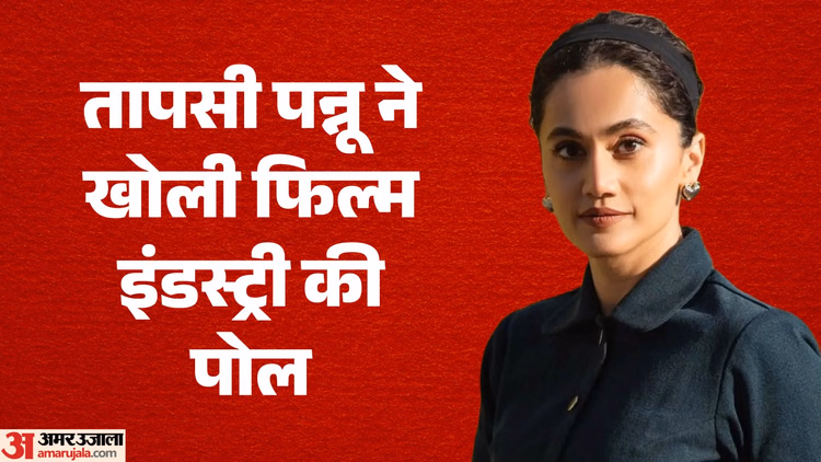 तापसी पन्नू को नहीं मिल रहे खास तरह के रोल, शाहरुख को लेकर कही बड़ी बात; बोलीं- ‘उम्र को लेकर भेदभाव…’