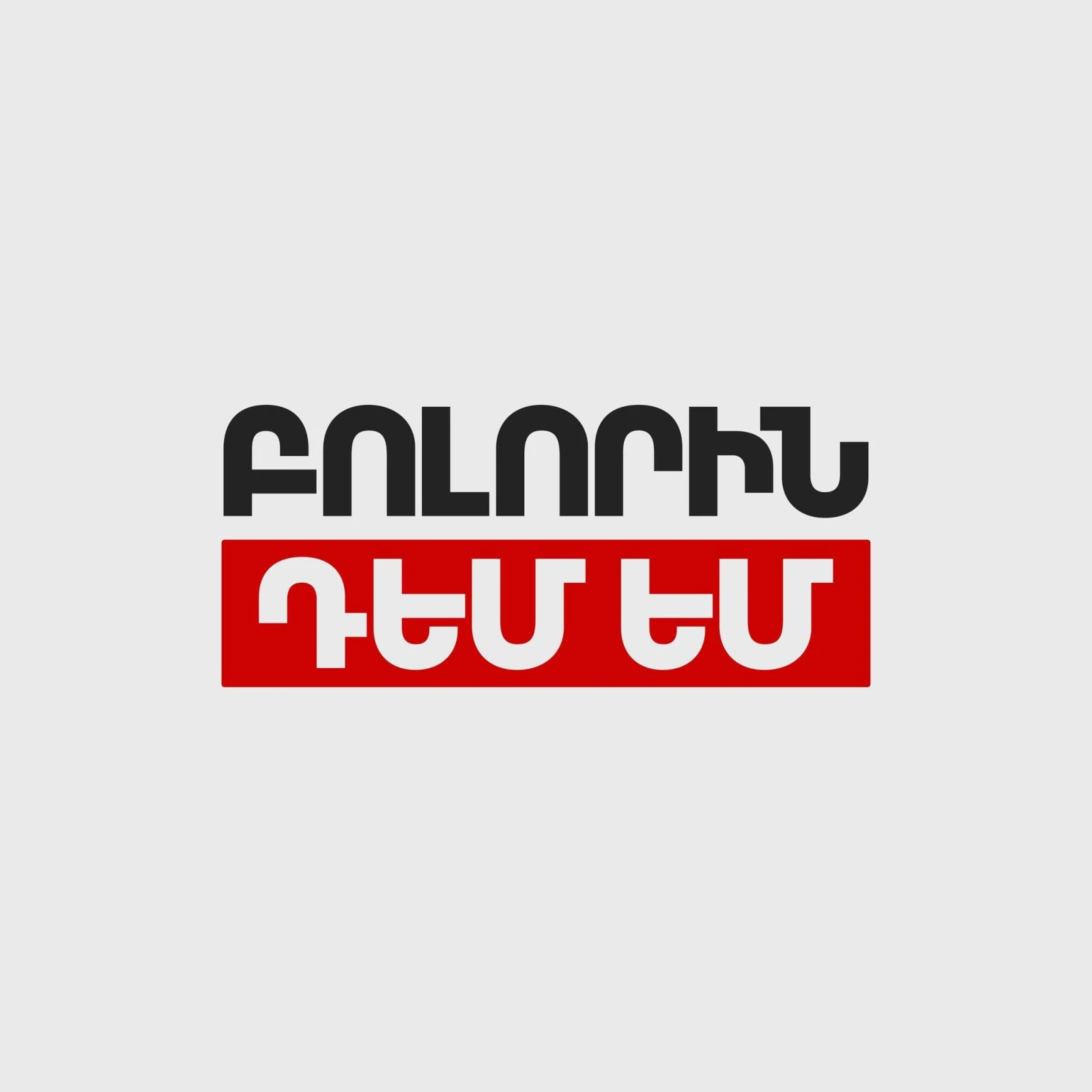 «Բոլորին դեմ եմ» կուսակցության վարչապետի թեկնածուն քվեարկել է ընտրություններում