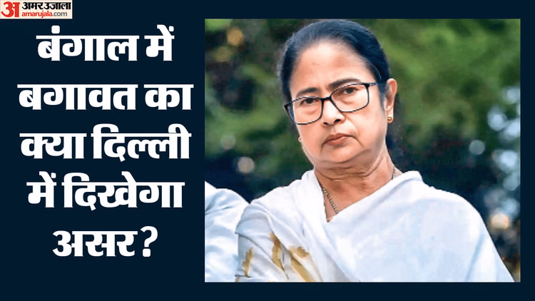 ममता को सता रहा किस बात का डर?: India Bloc की बैठक से एक दिन पहले ही पहुंचीं दिल्ली, TMC की मीटिंग भी की रद्द