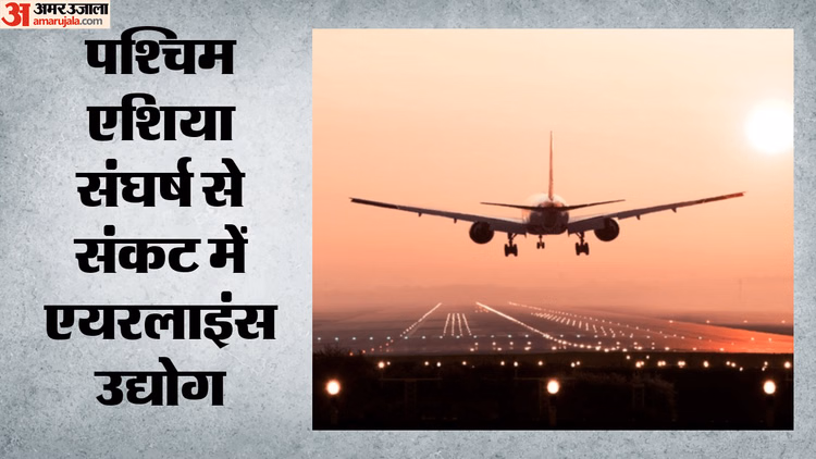 '2026 में आधा हो जाएगा एयरलाइंस उद्योग का मुनाफा': IATA बोला- ईरान-US संघर्ष और ईंधन की बढ़ती कीमतें हैं वजह