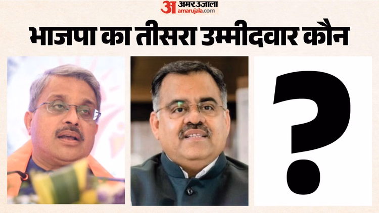 MP Rajya Sabha Election: तीसरी सीट पर भाजपा उतारेगी उम्मीदवार, जल्द होगा नाम का एलान; सियासी हलचल तेज