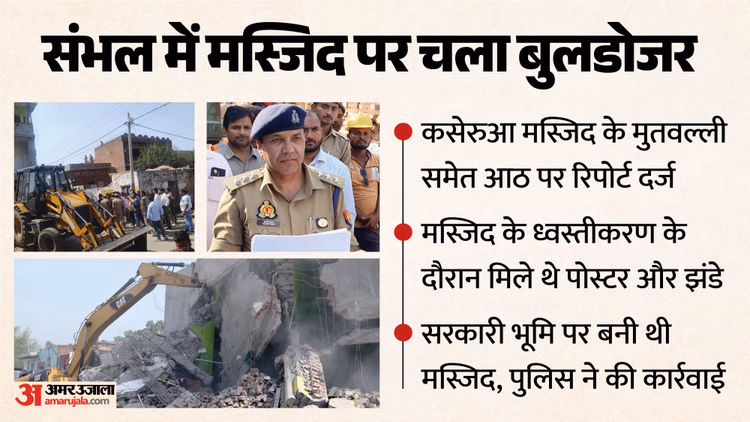 UP: 'आई लव मोहम्मद' लिखे पोस्टर और हरे रंग का झंडा, मस्जिद पर बुलडोजर चलने के दौरान हॉल में मिला ये सामान