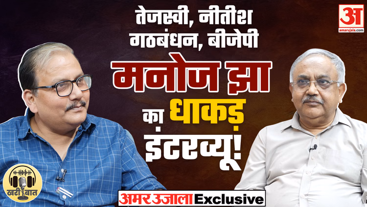 Manoj Jha Exclusive :Tejaswi, Nitish और BJP पर खुलकर बोले Manoj Jha का बेबाक इंटरव्यू | RJD |Bihar