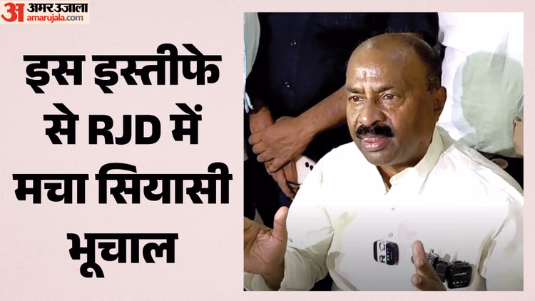 Bihar News : शिवचंद्र राम का RJD के सभी पदों से इस्तीफा; विधान परिषद में नहीं भेजने पर रोए पूर्व मंत्री