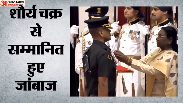 वीरता को सलाम: अदम्य साहस के लिए जवानों-पुलिस अफसरों को मिला शौर्य चक्र, राष्ट्रपति ने किया सम्मानित