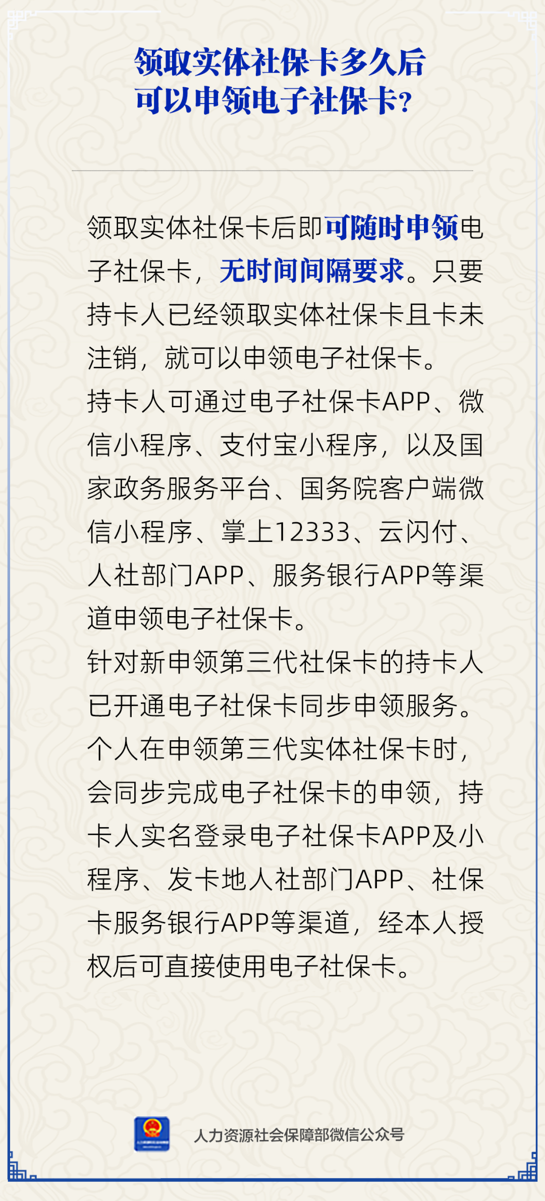 领取实体社保卡多久后可以申领电子社保卡？人社部回应