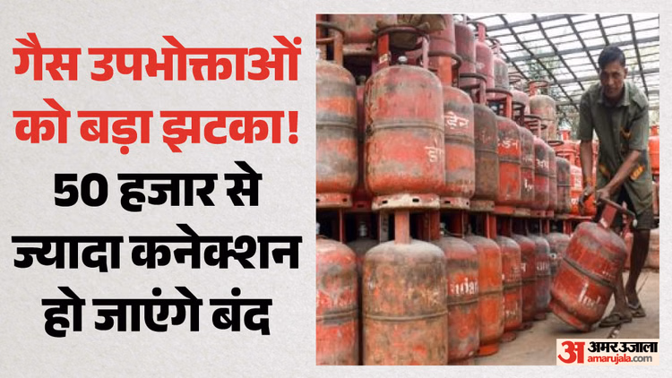 LPG: गैस बुकिंग पर नया अपडेट, इन उपभोक्ताओं की बंद की जा रहीं सेवाएं; सिलिंडर के लिए ये काम करना जरूरी