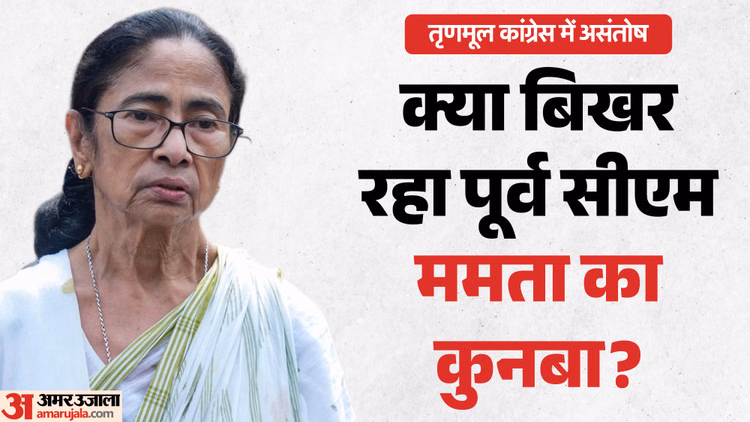 TMC Rift LIVE Updates: तृणमूल में बगावत की चिंगारी, नेता-सांसद कर रहे बयानबाजी; आज की प्रेस वार्ता पर टिकी नजर