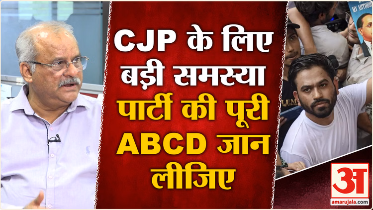 Cockroach Janta Party Protest: CJP की राहें नहीं आसान अभिजीत दीपके भारत यूहीं नहीं आए | BJP
