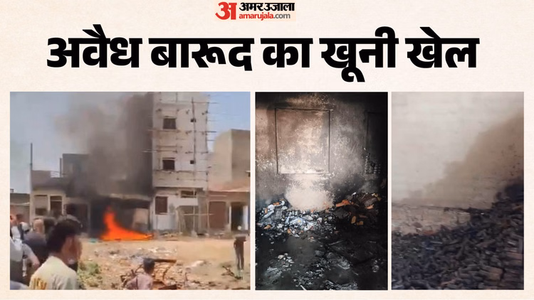 Jaipur Factory Fire: पटाखा फैक्ट्री में ब्लास्ट से दहला खो नागोरियान, घर में चल रहा था अवैध कारखाना, 3 की मौत