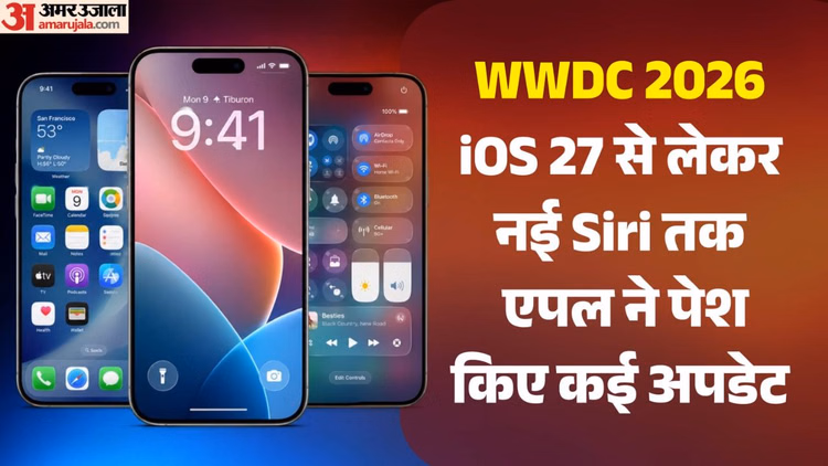 WWDC 2026: Apple की Siri हुई पहले से कहीं ज्यादा स्मार्ट; बच्चों की ऑनलाइन सेफ्टी के लिए भी आए दमदार फीचर्स