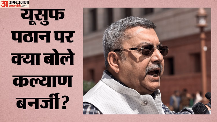 'युसुफ पठान अमित शाह के फोन पर दिल्ली गए': बगावत की आहट के बीच ममता के गुट का दावा, कल्याण बनर्जी क्या बोले?