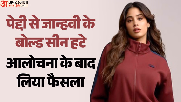 विवाद और आलोचनाओं के बाद 'पेद्दी' से हटाए गए जान्हवी कपूर के बोल्ड रोमांटिक सीन; निर्देशक बुची बाबू ने दी सफाई