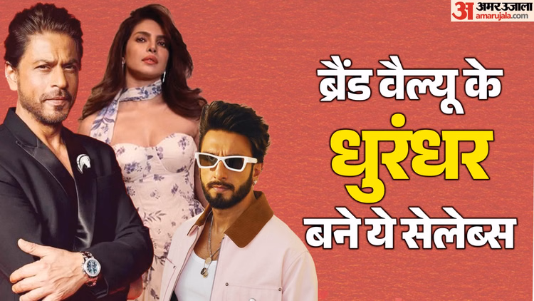 देसी गर्ल की ब्रैंड वैल्यू रणवीर से ज्यादा; शाहरुख बने वैल्यूएबल सेलेब; लिस्ट में ये एक्टर्स भी हुए शामिल