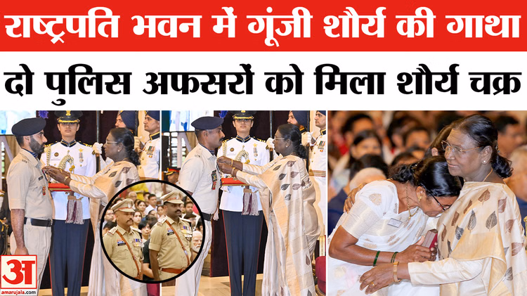 राष्ट्रपति भवन में गूंजी शौर्य की गाथा,द्रौपदी मुर्मू ने अफसरों को किया सम्मानित