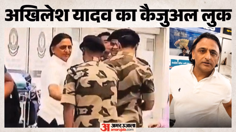 UP: कुर्ता-टोपी छोड़ 'जींस-टीशर्ट' में दिखे अखिलेश यादव, एयरपोर्ट पर नया लुक; तरह-तरह के कमेंट वायरल