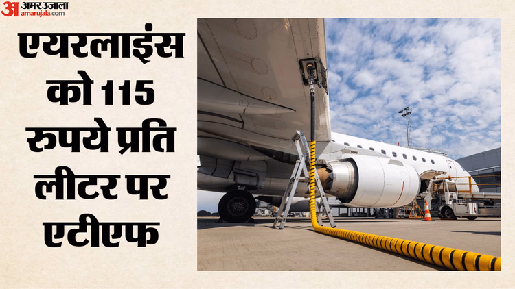 एयरलाइनों को राहत: सरकार ने एटीएफ कीमतों में स्थिरता के लिए नई योजना शुरू की, कीमतों में 10% तक का इजाफा