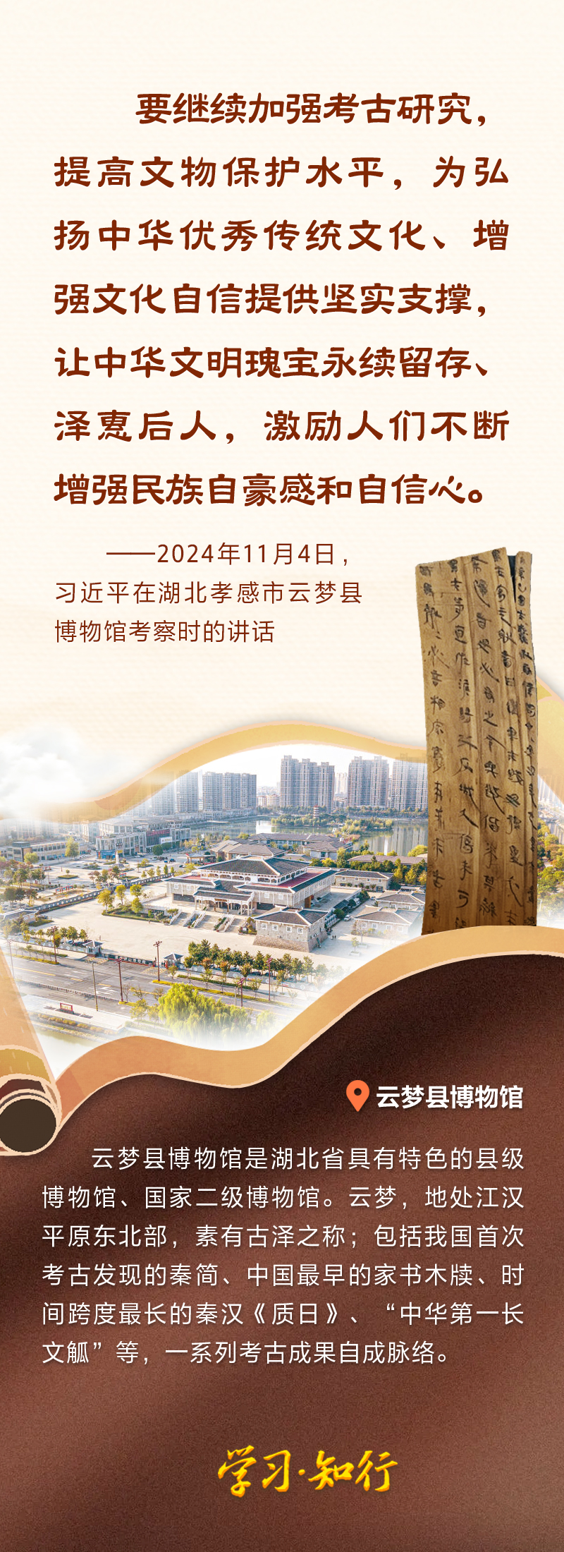 文脉华章丨从总书记的文化足迹中感受何以中国