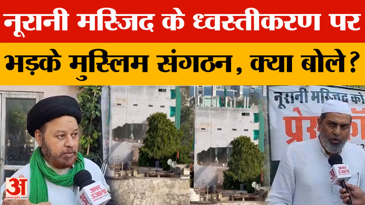 Rajastha News: नूरानी मस्जिद के ध्वस्तीकरण पर लोगों ने किया विरोध प्रदर्शन