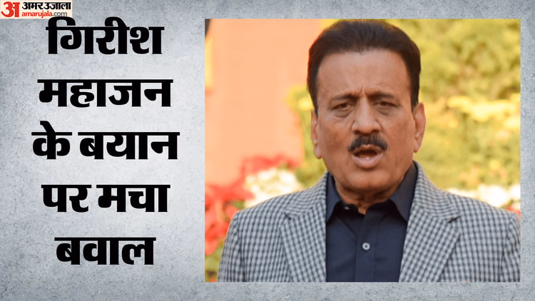 Maharashtra: गिरीश महाजन पर भड़के संजय राउत, फडणवीस सरकार के मंत्री ने ऑपरेशन ब्लू स्टार को बताया 'काला दिन'