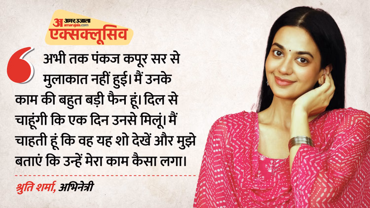 Exclusive: बचपन में देखती थीं 'ऑफिस ऑफिस', आज बनीं मुसद्दीलाल की बेटी; पंकज कपूर से अब तक नहीं हुई मुलाकात