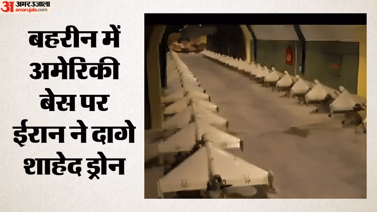 West Asia Crisis: पश्चिम एशिया में फिर भड़का तनाव, ईरान का दावा- बहरीन में अमेरिकी बेस पर किया ड्रोन हमला