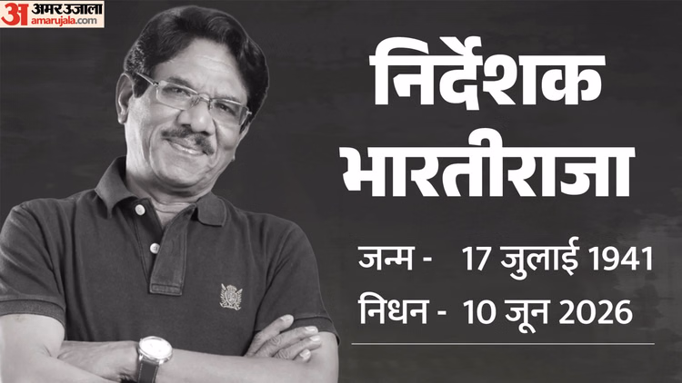 दिग्गज तमिल निर्देशक भारतीराजा का निधन, लंबी बीमारी के बाद 85 साल की उम्र में दुनिया को कहा अलविदा