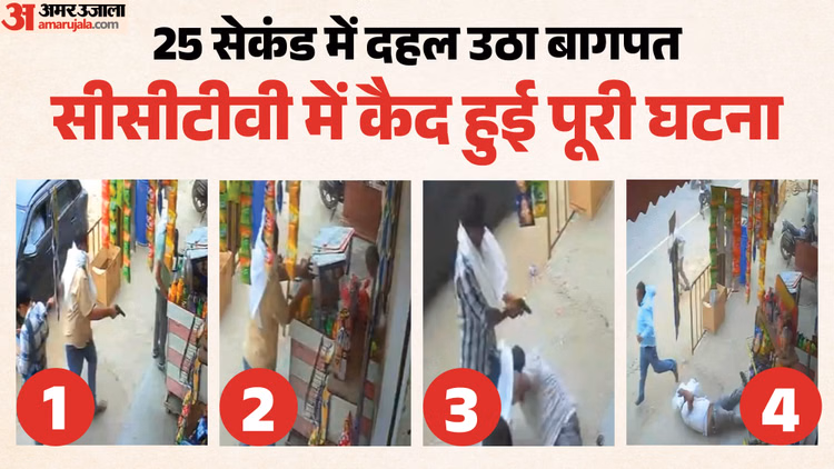 यूपी में 25 सेकंड में कत्लेआम का Video: व्यापारी और बेटे का गोली मारकर कत्ल, भीड़ ने हिस्ट्रीशीटर को मार डाला