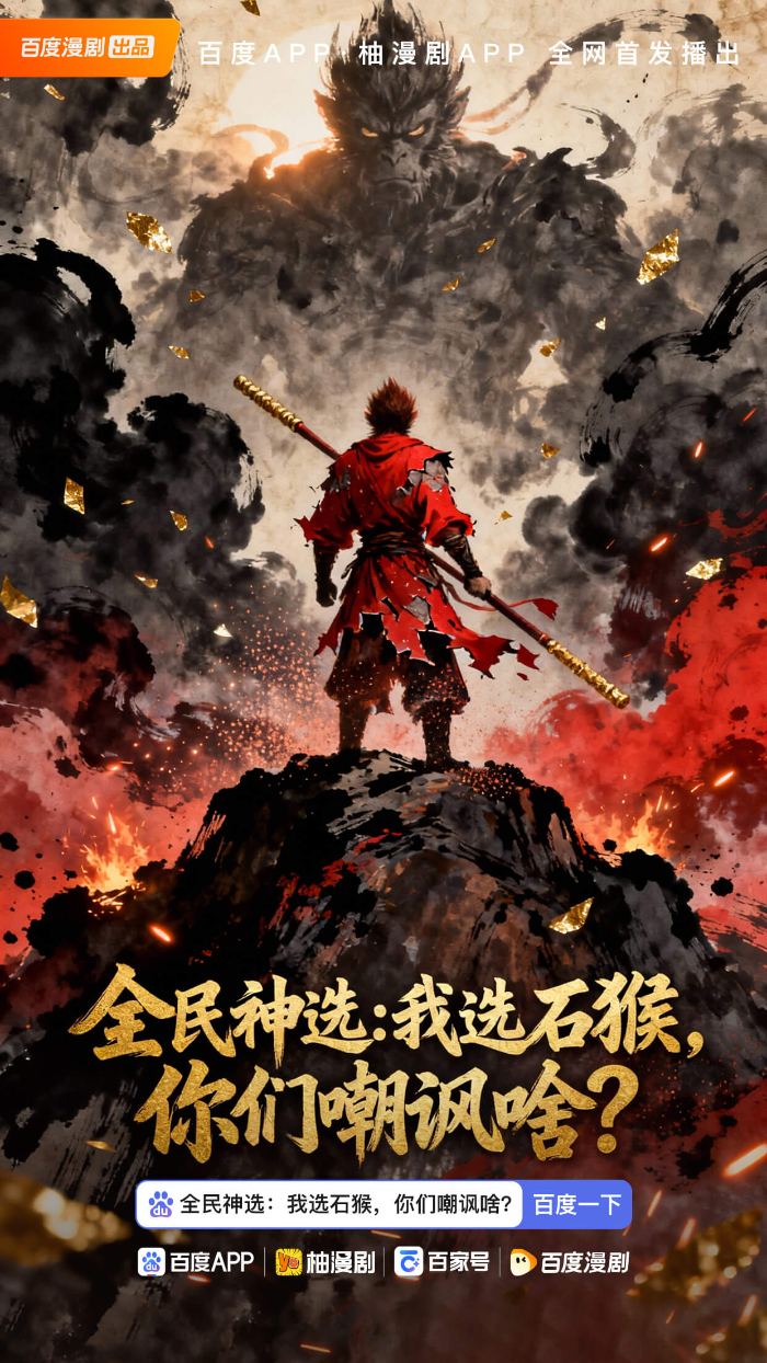 孙悟空开理疗馆？百度漫剧《正骨三界》颠覆神话，笑闹中重构三界秩序