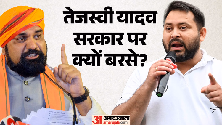 Bihar : नेता प्रतिपक्ष तेजस्वी यादव ने सम्राट सरकार पर किया हमला, पूछा-क्या बिहार दिवालिया होने की कगार पर है?
