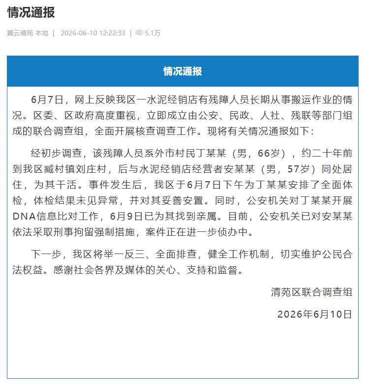一水泥经销店有残障人员长期从事搬运作业？河北保定通报